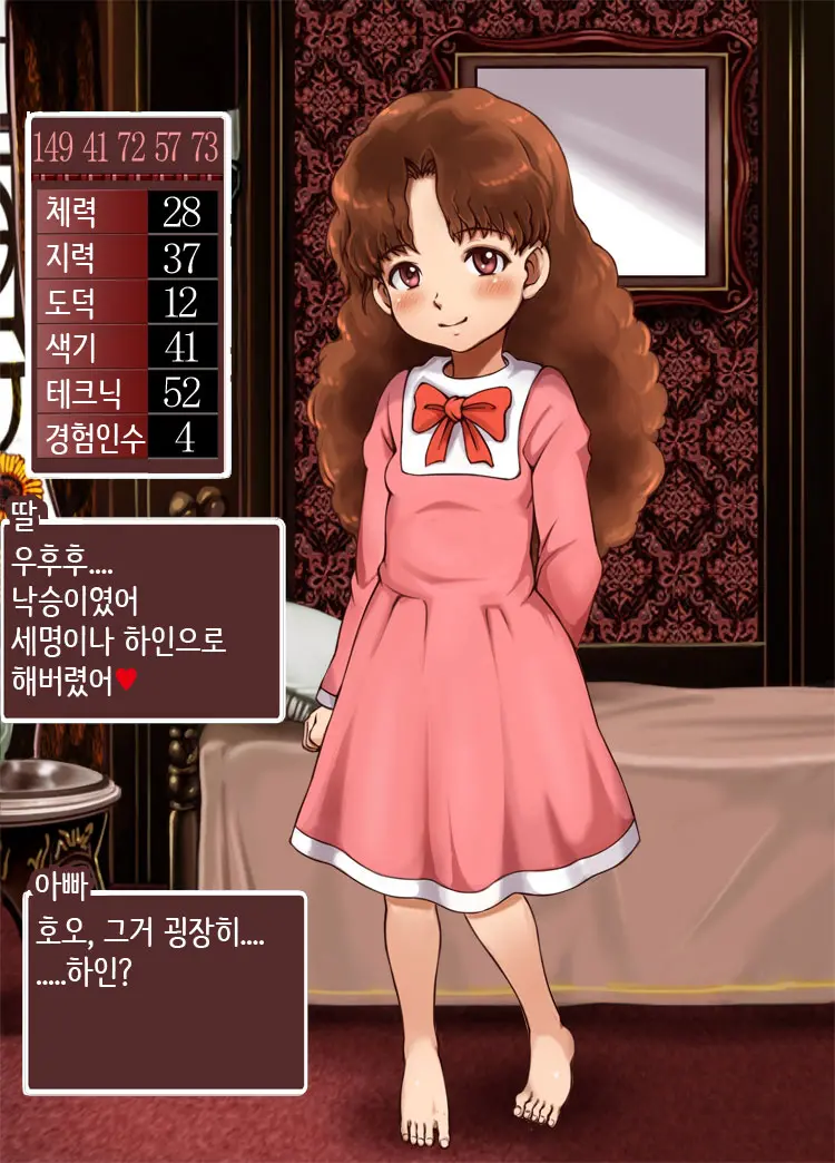 Bitch Musume Maker | 빗치 딸 메이커